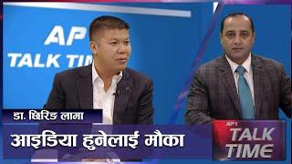 मात्र आइडिया ल्याउनुहोस,उधोगपति बनाउने काम हाम्रो | Idea Studio | AP TALK TIME | AP1HD