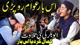 Hafiz Abu Bakkar New Tilawat e Quran Best Quran recitation 2024