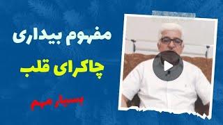 مفهوم بیداری چاکرای قلب|مراقب گره یا قفل احساسات و عواطف باشید