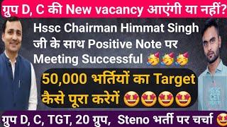 50,000 भर्तियों के Target पर Hssc Chairman Himmat Singh जी के साथ बातचीत ️Hssc Cet Update Today