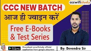 CCC New Batch For April Exam 2022| Nielit CCC Exam Online Preparation By Devendra Sir| cccwifistudy