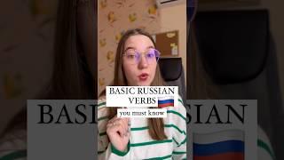 Basic Russian  #reels #russia #russianonline #speakrussian #vocabulary #learnrussian #russian