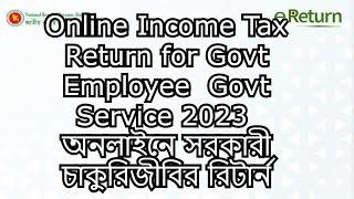 Online Income Tax Return for Govt Employee  Govt Service 2023  অনলাইনে সরকারী চাকুরিজীবির রিটার্ন