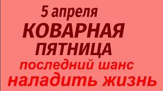 5 апреля народный праздник День Никона. Что делать нельзя. Народные приметы и традиции.