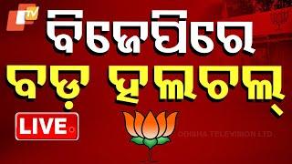 Big Breaking | ରାଜ୍ୟ ବିଜେପିରେ ହଲଚଲ | Odisha BJP | Politics | Odisha | OTV