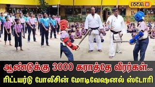 Karate Fighter | ஆண்டுக்கு 3000 கராத்தே வீரர்கள்.. ரிட்டயர்டு போலீசின் மோடிவேஷனல் ஸ்டோரி | #Local18