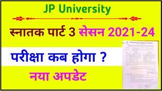 JPU Part 3 Exam Date 2021-24 New Update | JP University latest news | JP University Part Part 3