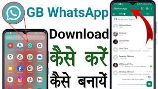 GB WhatsApp Kaise Download Kare | GB WhatsApp | GBWhatsApp Kaise Download Karen