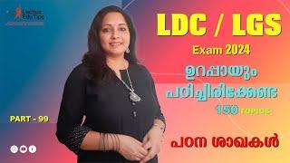 KERALA PSC IMPORTANT TOPICS FOR UPCOMING EXAMS|BRANCHES OF STUDIES