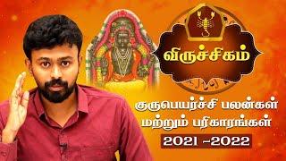 விருச்சிகம் குரு பெயர்ச்சி பலன்கள் 2021 | Viruchigam Guru Peyarchi 2021 in Tamil | Balaji Haasan