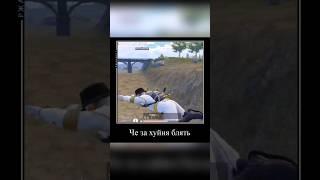 Баги в ПУБГ мобайл  #mame #memes #pubg #rek #rekomendasi #пабг #мем #баги #баг #shorts