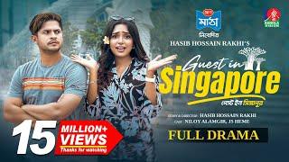 Guest in Singapore | গেস্ট ইন সিঙ্গাপুর | Full Drama | Niloy Alamgir | J S Heme | Rakhi | Eid Natok