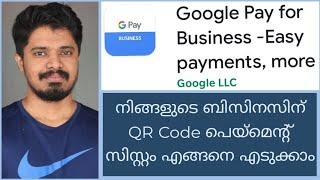 നിങ്ങളുടെ സ്ഥാപനത്തിൽ Google Pay QR Code വഴി പെയ്മെന്റ് എങ്ങനെ സ്വീകരിക്കാം