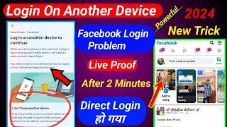 Login on another device to continue facebook| facebook account not login|don't have another device