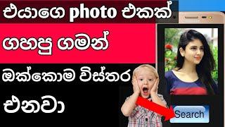 Smart phone camera tricks 2020 | sinhala tech videos | panda tech sinhala | emoney  | free data