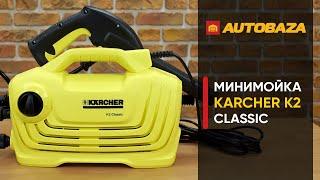 Минимойка Karcher K2 Classic. Компактная минимойка для авто. Мойка высокого давления Karcher.