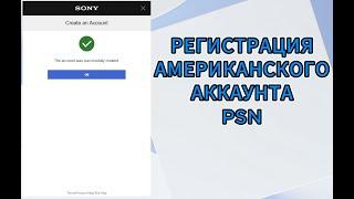 Самостоятельная регистрация американского (США) аккаунта PSN (Playstation) в 2024 году.