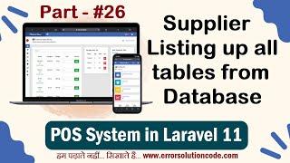 Supplier Listing up all tables from Database in Laravel 11 | POS System in Laravel 11