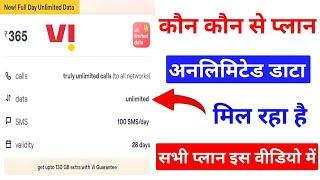 वोडाफोन आइडिया ने कर दिया कमाल अब दिन रात अनलिमिटेड चलाओ  | Vi New Recharge Plans Unlimited Data