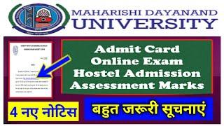 MDU University स्टूडेंट्स के लिए 4 नए नोटिस || 4 बड़ी सूचनाएं || MDU Latest News