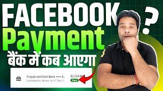 Facebook Payment बैंक में पैसा कब आएगा ? | Facebook Payment Failed