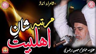 Martaba Shan e Ahle Bait (R.A) || Allama Khadim Hussain Rizvi || Haneef Shah Production