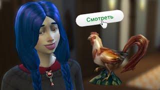 КРИНЖУЕМ В The Sims 4 Сдаётся! (№3)