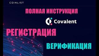 Coinlist регистрация и верификация