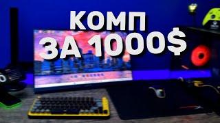 СОБРАЛ КОМПЬЮТЕР ПОД МОНТАЖ ВИДЕО