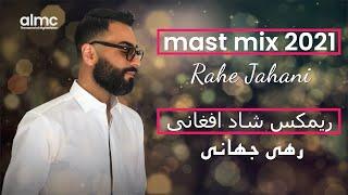 Rahe Jahani - Mast Mix 2021 | رهی جهانی - ریمکس شاد افغانی | NEW AFGHAN SONG 2021