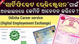 Employment Exchange Online Registration Odisha, How to Apply Employment Registration online odisha