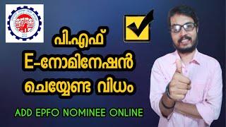 Update E-Nomination Details in PF Online | Add Nominee Details in EPF | E Nomination(EPFO)Malayalam