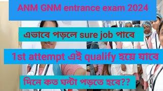 এভাবে পড়লে sure Qualify করবে//1st attempt এই Qualify হয়ে যাবে//ANM GNM entrance exam 2024#gnm #anm