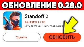 ЧТО ДОБАВЯТ В НОВОМ 7 СЕЗОНЕ В STANDOFF 2? ПАСХАЛКИ ОБНОВЛЕНИЯ СТАНДОФФ 2 0.28.0