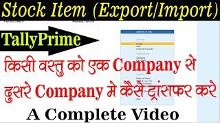 Export & Import Stock Item in Tally Prime in Hindi. How to Transfer Stock Item in other Company.