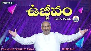 ఉజ్జీవం - REVIVAL - PAS.JOHN WESLEY ANNA MESSAGE @HOSANNAMINISTRIESRJY