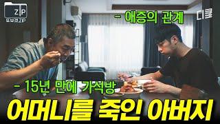 (2시간) 엄마 죽인 아빠랑 한집에 산다!? 아빠 이어서 경찰 된 서강준의 가슴 찢어지는 서사 | 왓쳐