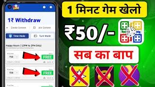 Paise Kamane Wala App | 1₹ Minimum Withdrawal Gaming App | Play Game And Earn Money | Earn Money