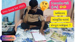 vmc junior clerk 2023 book list / new syllabus મુજબ કઈ બુક કરવી ?? #gpsc #current #class3 #constable