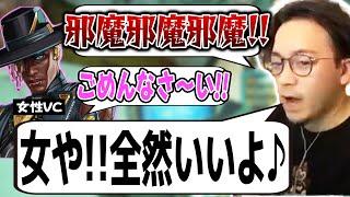 女性プレイヤーだと分かった瞬間180度態度が変わるボドカｗｗｗ【ボドカ／切り抜き】