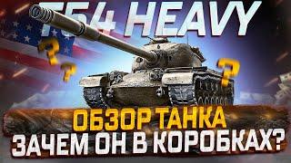 T54 Heavy Tank ЗАЧЕМ ОН В КОРОБКАХ? МИР ТАНКОВ!