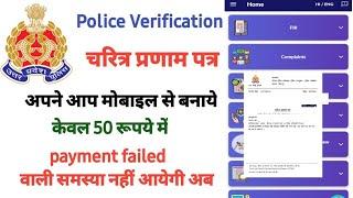 चरित्र प्रमाण पत्र कैसे बनाये ? Police Verification Online Kaise Kare ||