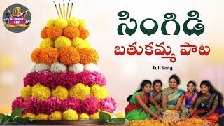 Singidi New Bathukamma Song 2024 | Soujanya Chinna | Dj Sai Kanagarthi | Dj Naveen PRKT