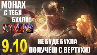 Ли Син (Лес) гайд-геймплей 9.10 (Lee Sin)|Лига легенд| Пьяный монах