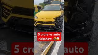 5 crore Urus vs auto rickshaw  #car #autorickshaw #viral