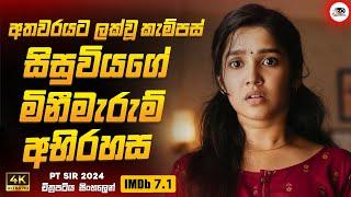 අවසානය හිතාගන්නවත් බැරි 2024 අලුත්ම Thriller චිත්‍රපටය| පීටී සර් 2024 Movie Sinhala Review | Ruu