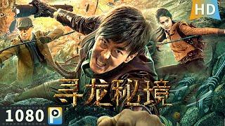 Secret Army | Adventure | Action | ENG SUB | Full | He Qiwei