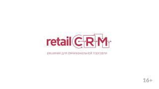 retailCRM – CRM для ecommerce и ритейла.