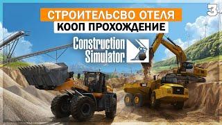 Construction Simulator 22 ● Строительство Большого Элитного Отеля #3
