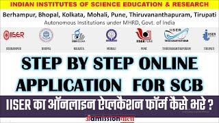 IISER ONLINE APPLICATION FORM 2020, HOW TO FILL IISER APPLICATION FORM, IISER APTITUDE TEST 2020